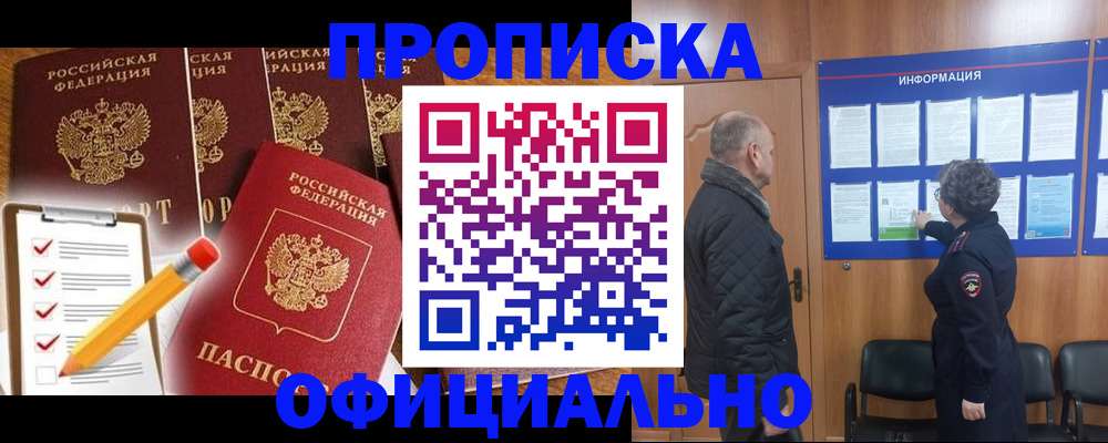 прописка поиск в Петровске