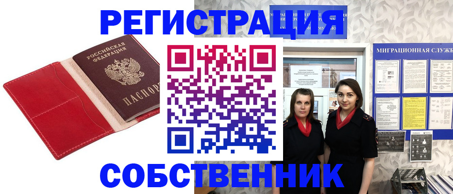 прописка законно в Петровске