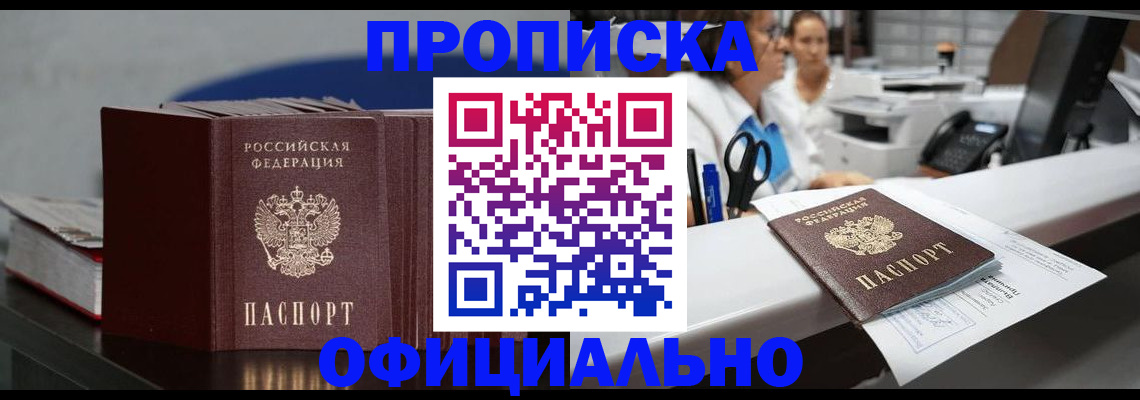 временная прописка в Петровске