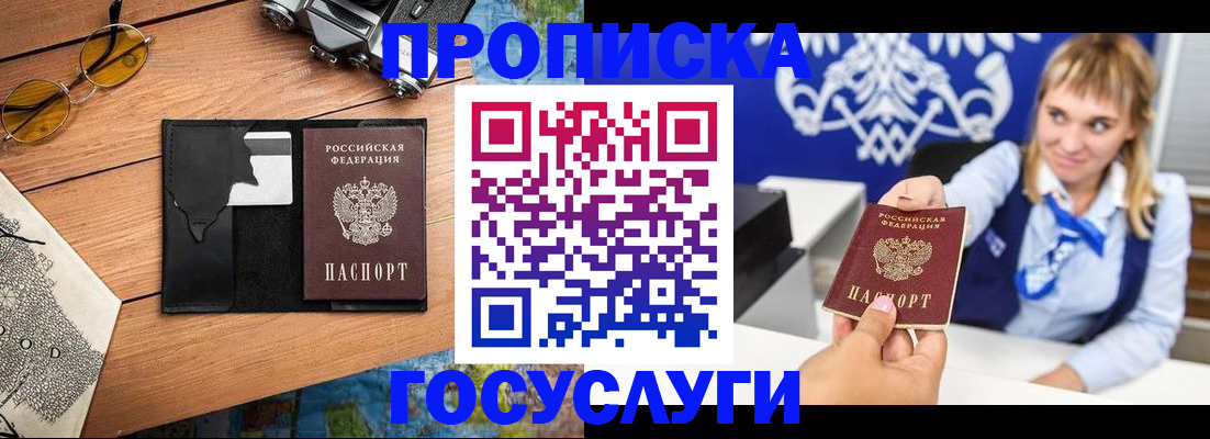 прописка штамп в Петровске