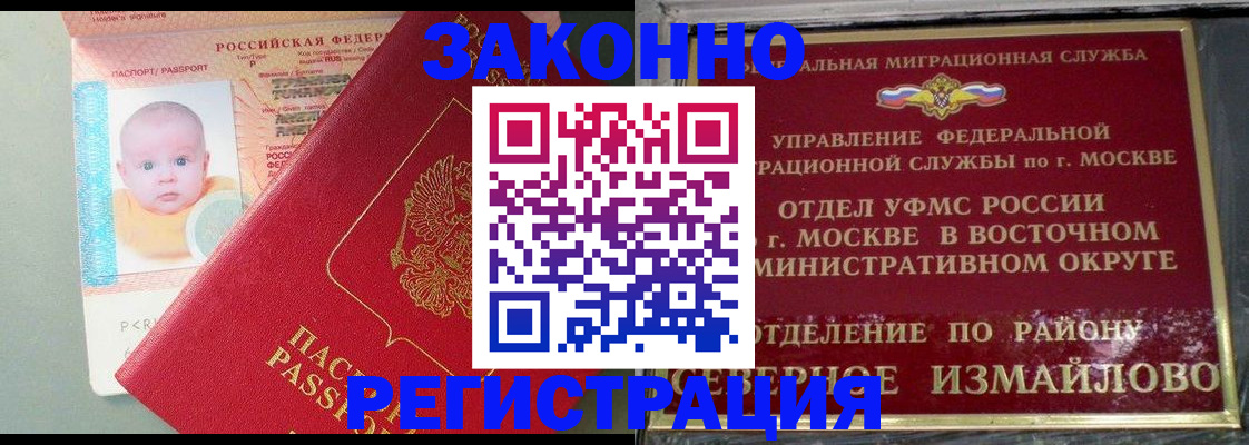 прописка регистрация в Петровске